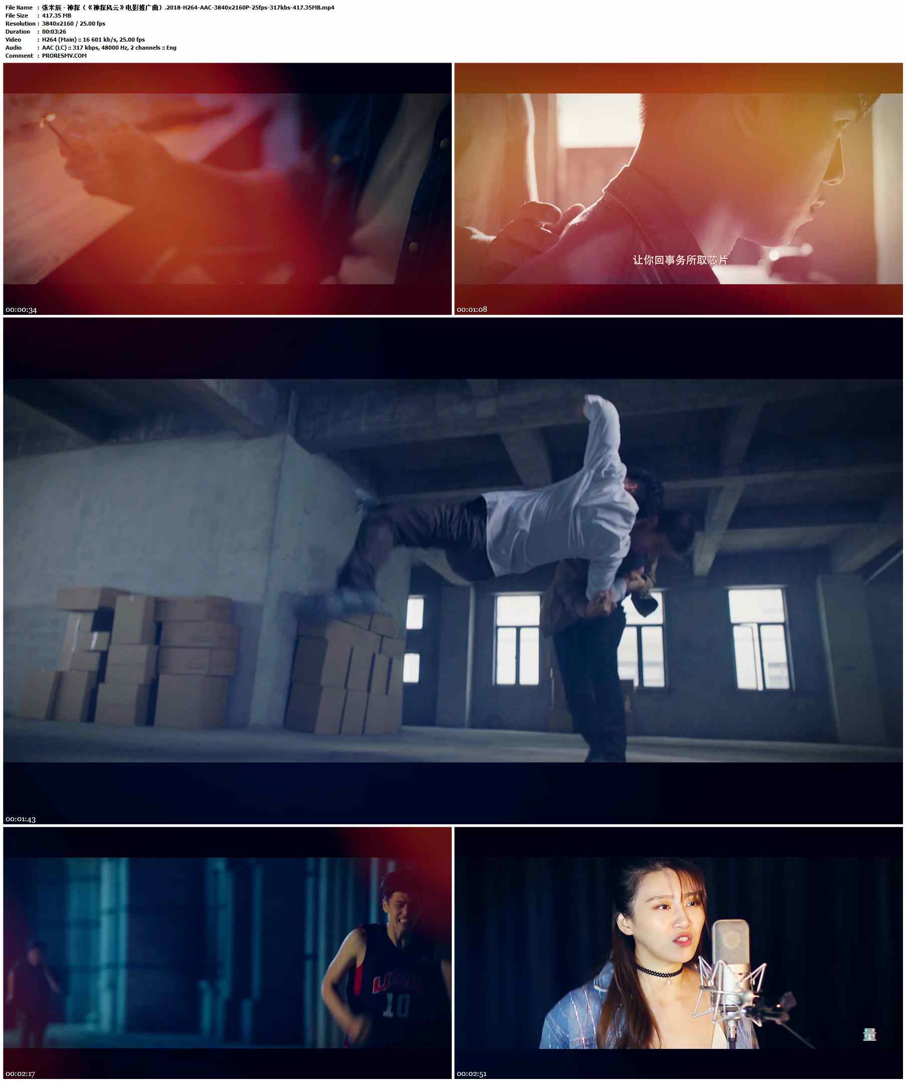 张米辰 - 神探（《神探风云》电影推广曲）.2018-H264-AAC-3840x2160P-25fps-317kbs-417.35MB官方MV_高清MV